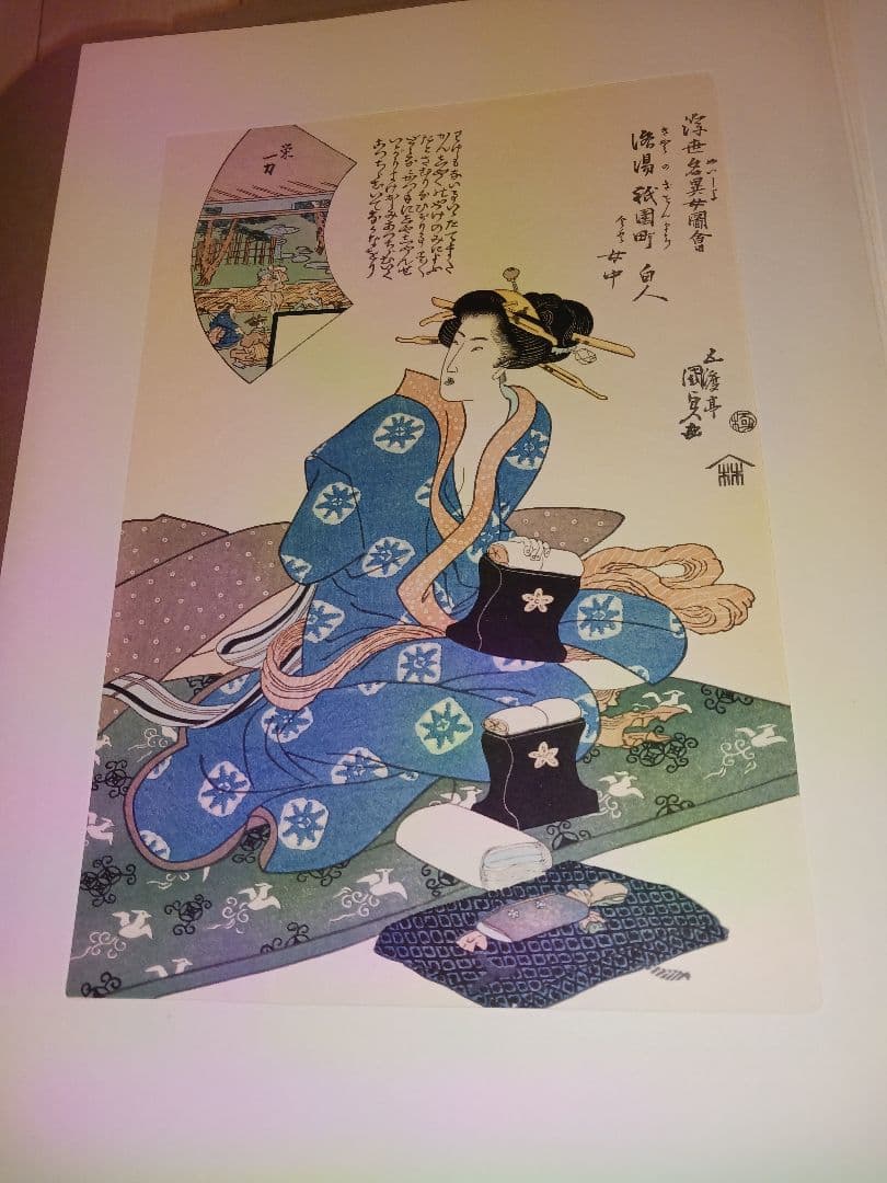 江戸後期 浮世絵 三大家おんな絵 広重 国貞 版画 悠々洞出版 20枚