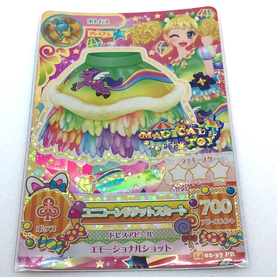 最終値下げ！！【アイカツカード】ユニコーンサジットスカート