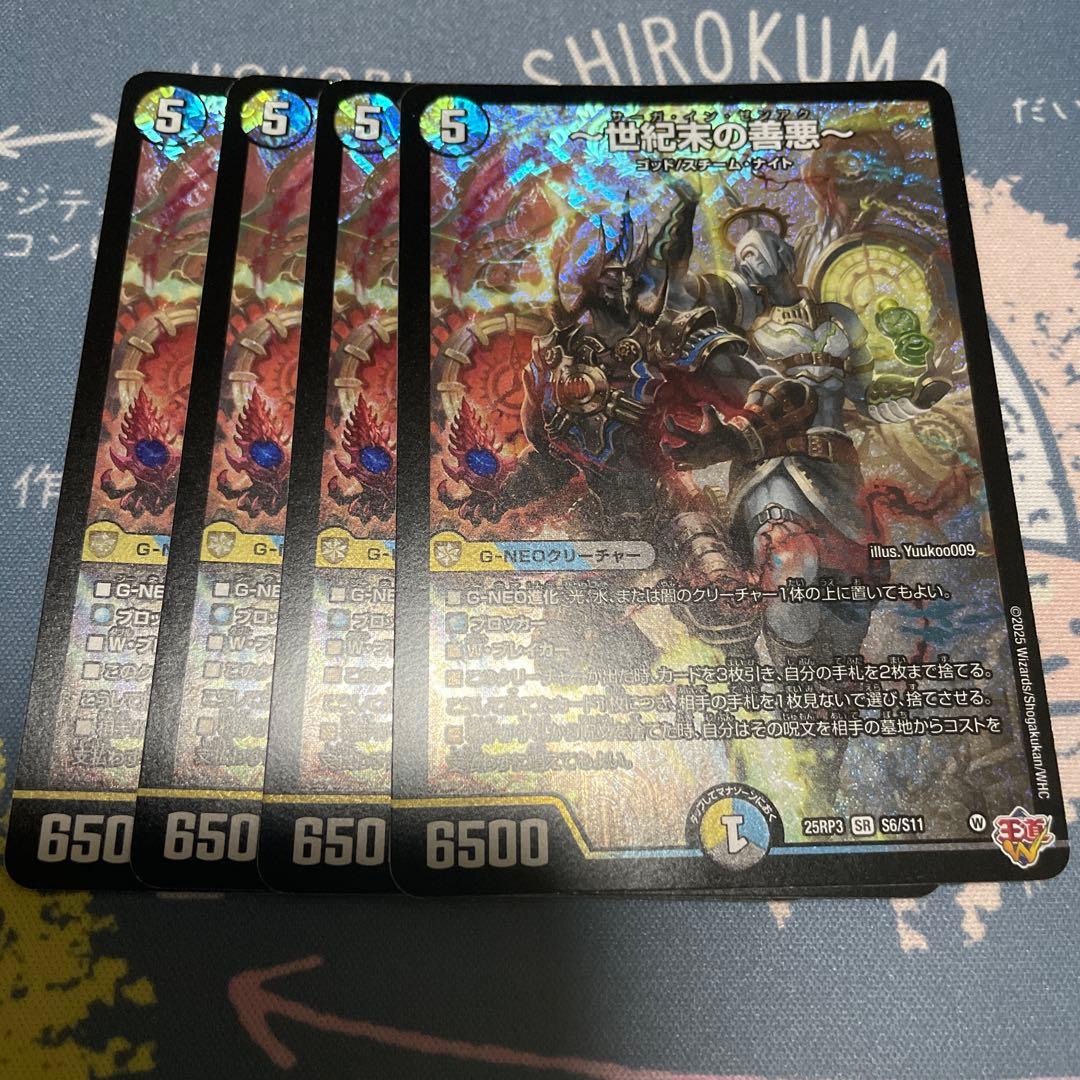 世紀末の善悪 4枚 サーガインゼンアク - メルカリ