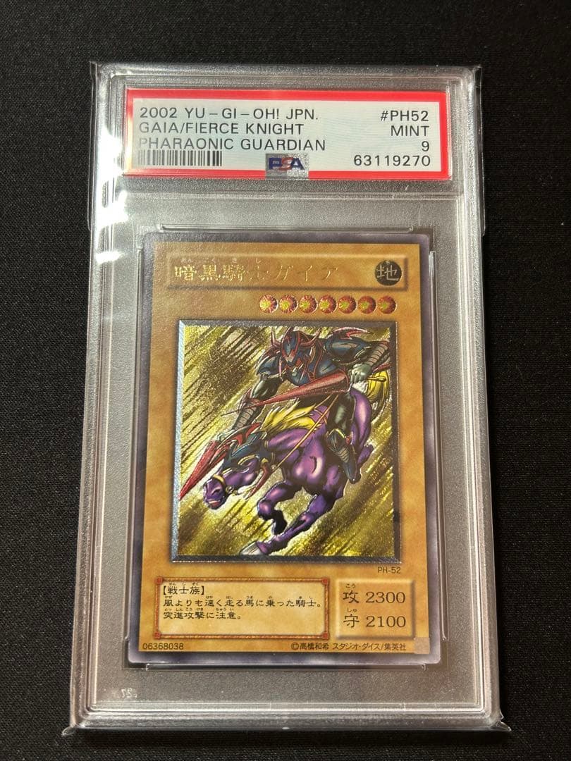 暗黒騎士ガイア レリーフPSA9 PH-52 - メルカリ