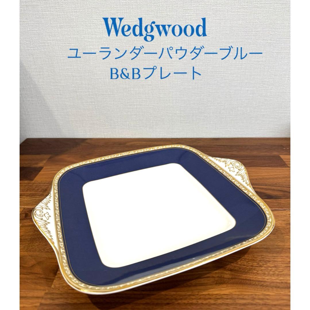 美品】ウェッジウッド ユーランダーパウダーブルー B&Bプレート - メルカリ