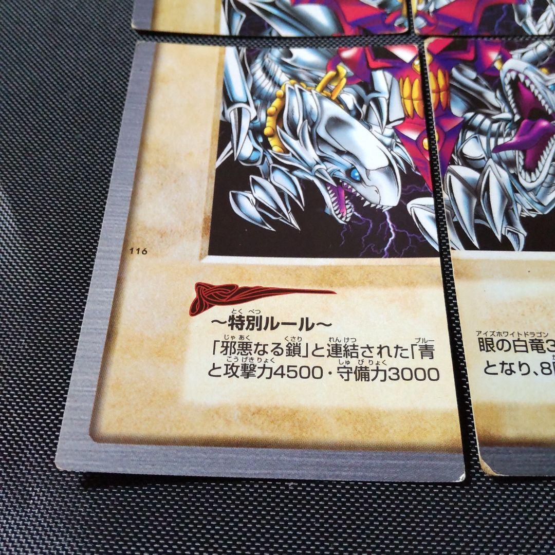 遊戯王 青眼の白龍 3体融合 114 - メルカリ