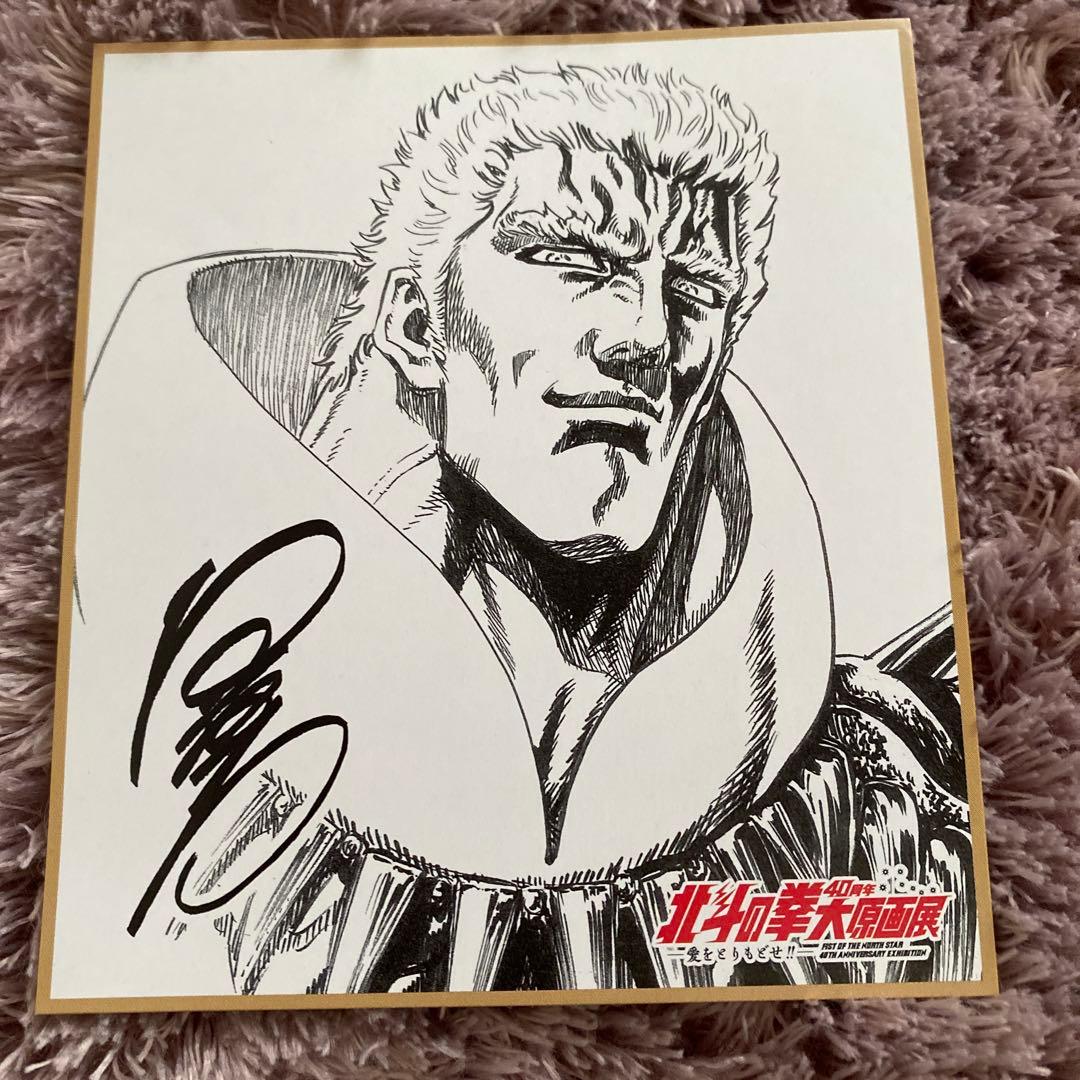 希少❣️北斗の拳 ラオウ40周年大原画展 サイン入りイラスト 非売品