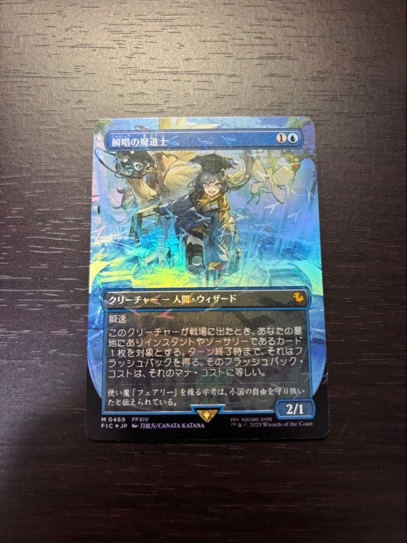 瞬唱の魔道士　MTG FIC)瞬唱の魔道士(0469)(ボーダーレス)(チョコボトラック)(F
