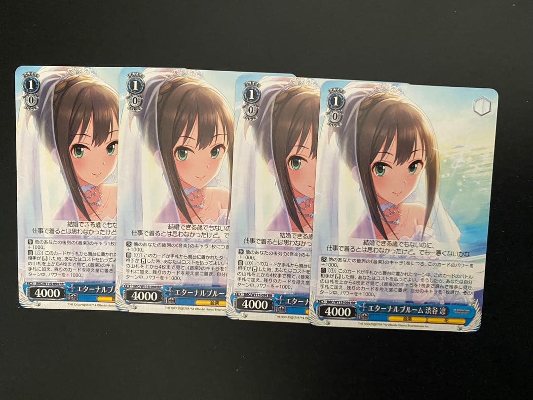 エターナルブルーム 渋谷凛 デレマス ヴァイスシュヴァルツ - メルカリ