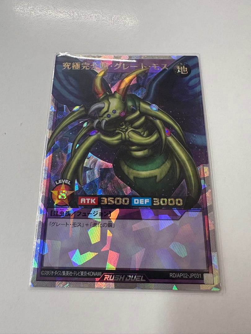ラッシュデュエル 究極完全態・グレート・モス オーバーラッシュレア