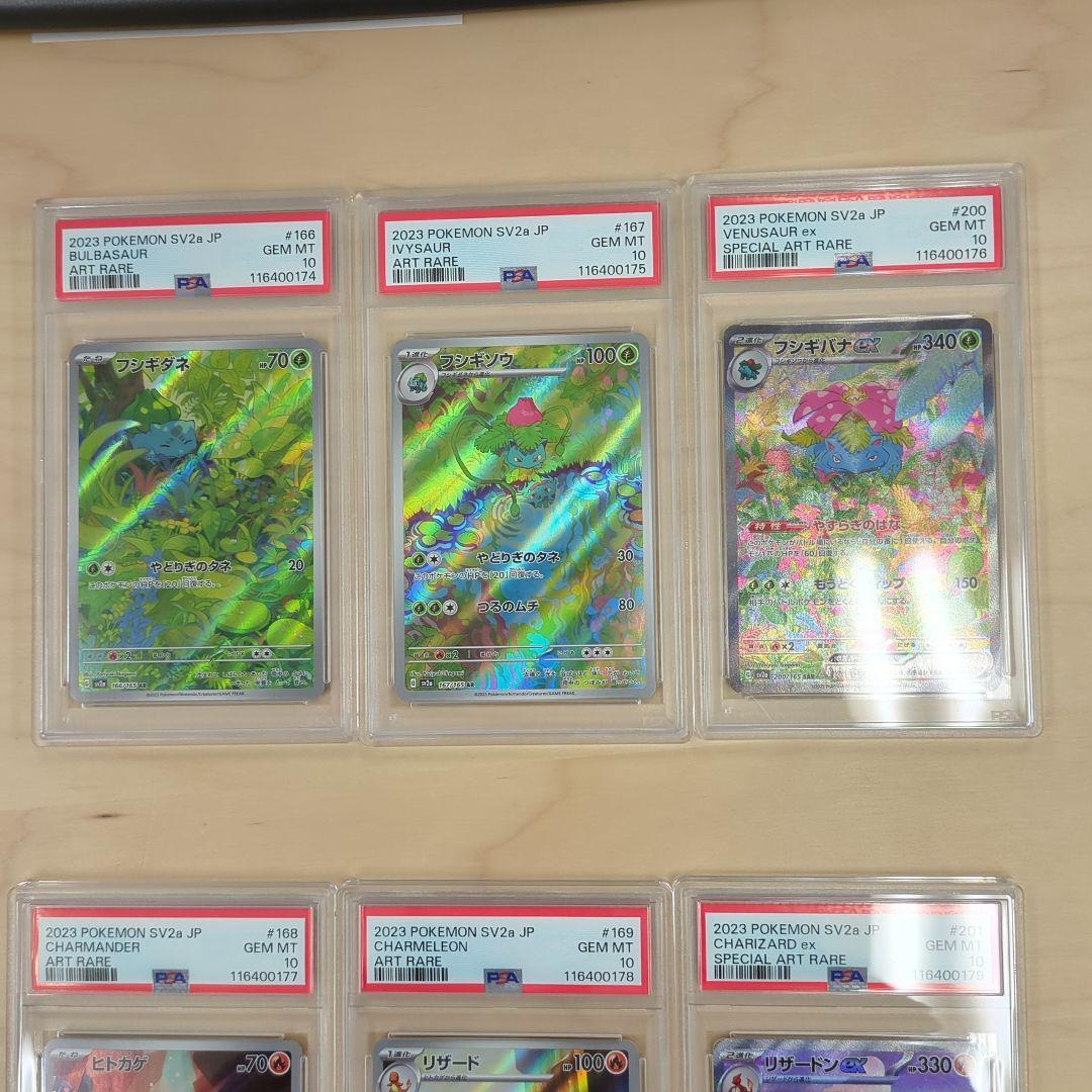 9連番】 PSA10 151 御三家 進化ライン ポケモンカード リザードン
