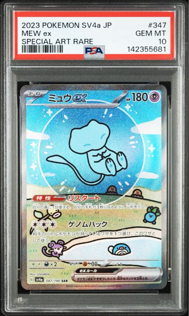 PSA10】ミュウex SAR 347/190 シャイニートレジャー - メルカリ