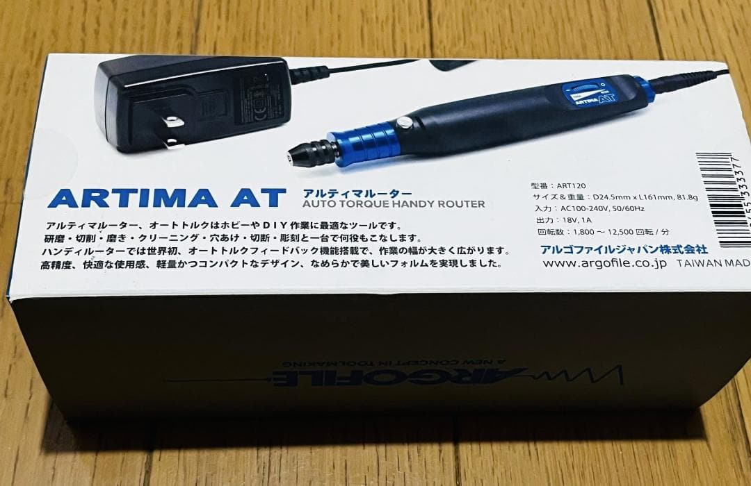 アルゴファイル ARTIMA AT オートトルク- ハンディルーターART120