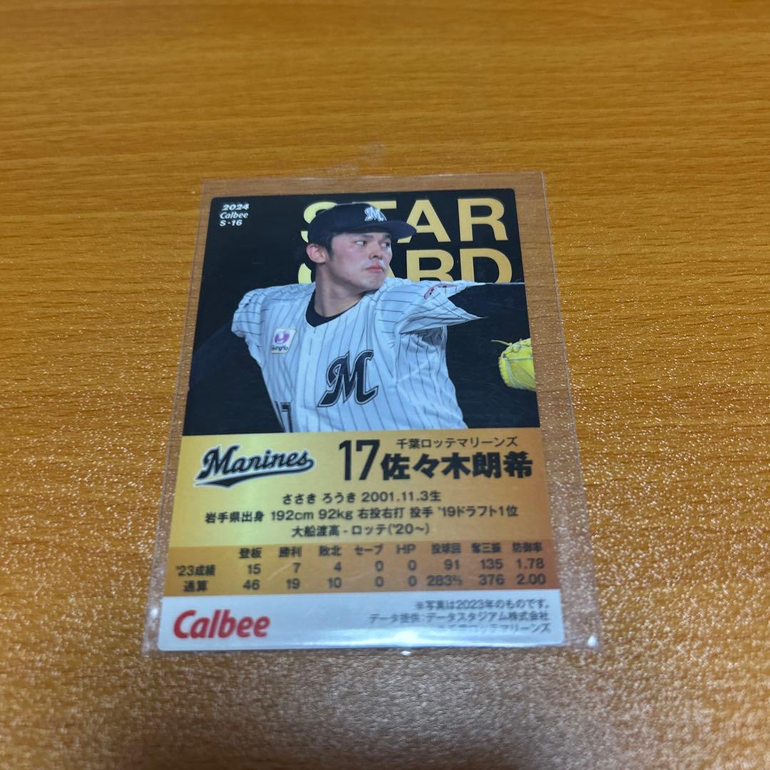 佐々木朗希 カード - メルカリ
