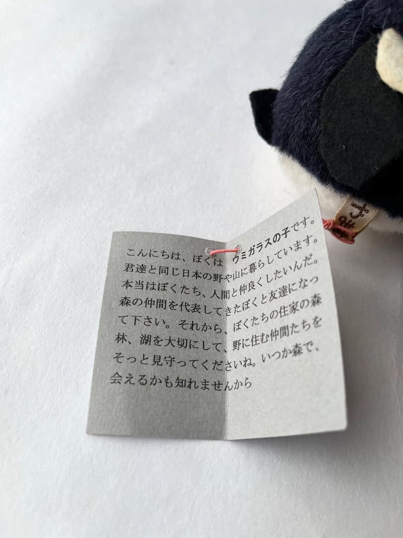 やまね工房 ウミガラスの子 ぬいぐるみ タグ付き YamaneKobo - メルカリ