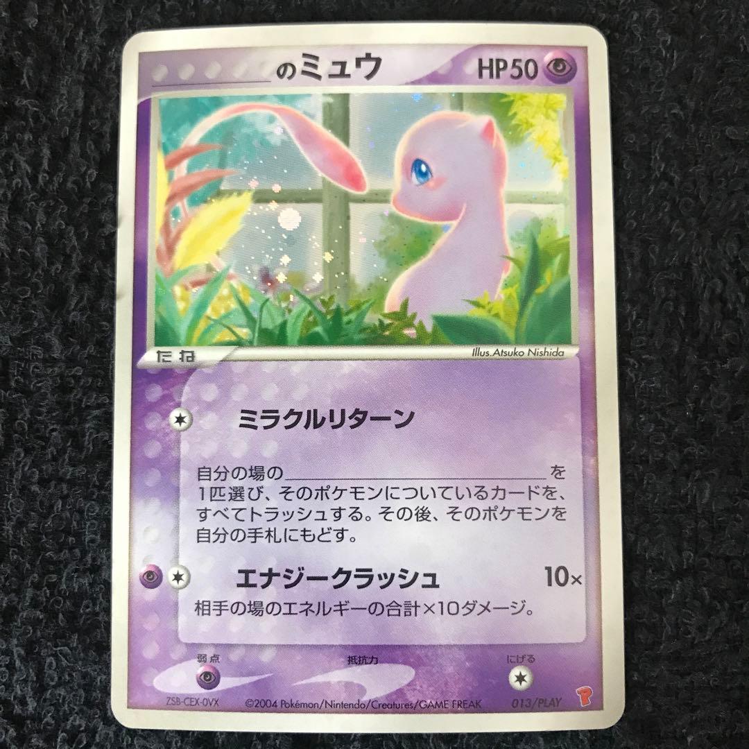 ＿＿＿＿のミュウ 013/PLAY プレイヤーズ - ポケモンカードゲームお