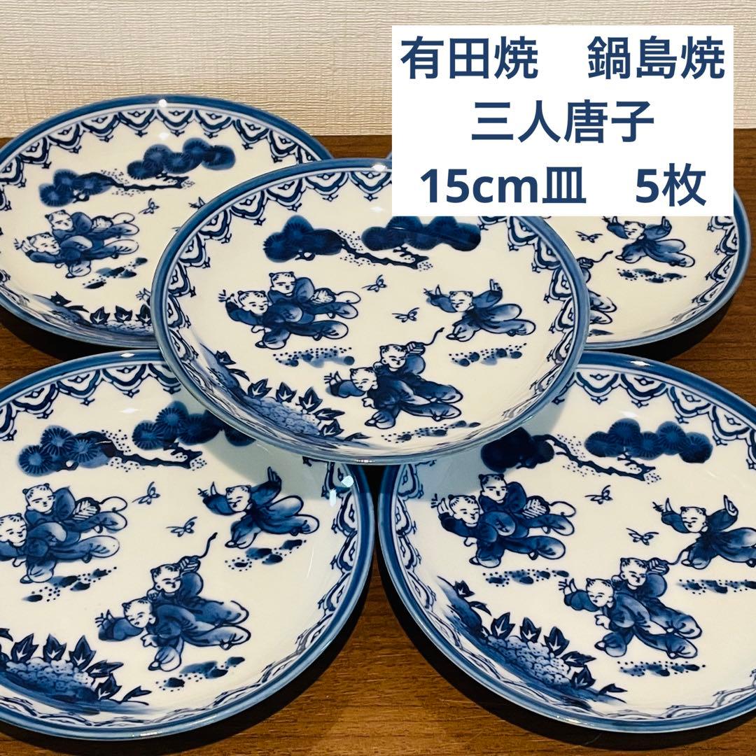 美品】有田焼 鍋島華山 唐子絵柄 小皿5枚 昭和レトロ 和食器 - メルカリ
