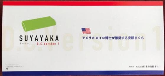 すややか枕 DC01 【限定価格3個まで】 - メルカリ