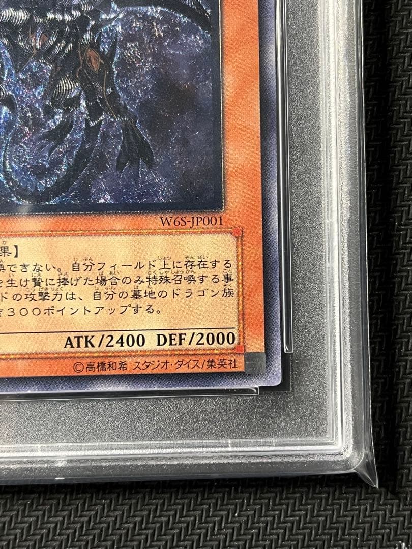 PSA10】真紅眼の闇竜 レリーフ アルティメットレアW6S-JP001 - メルカリ