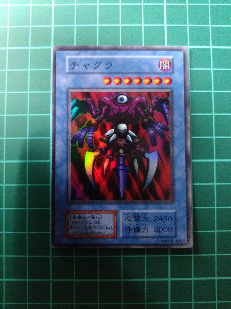遊戯王 チャクラ チャクラの復活 初期 スーパー 2枚セット - メルカリ