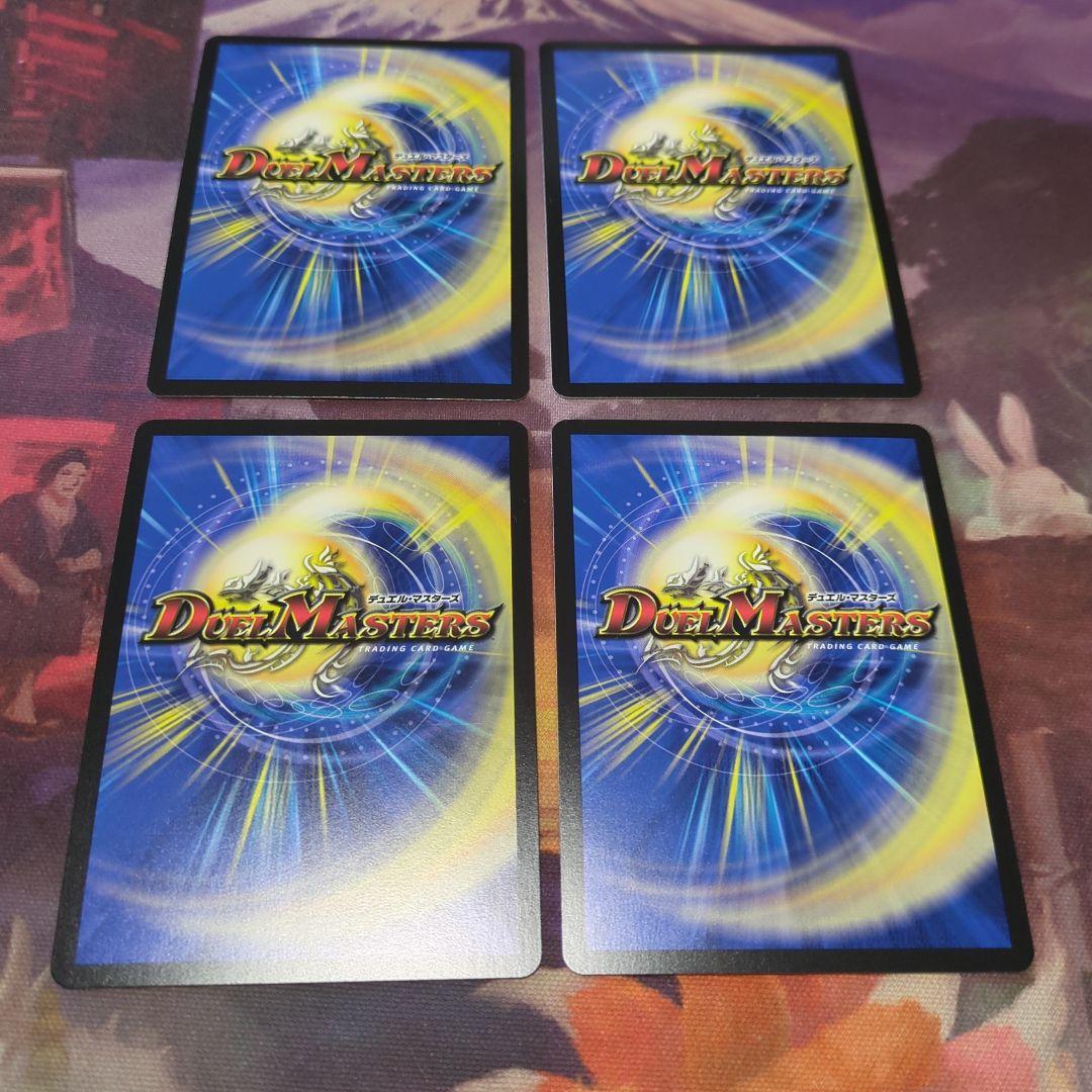 デュエマ ブルーインパルス 真実を見極めよジョニー MAXレア4枚セット