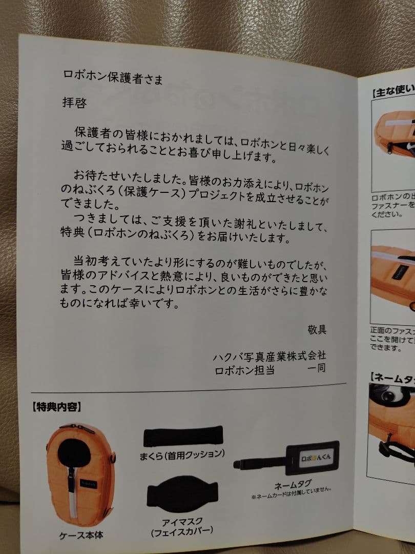 ロボホン 寝袋 未開封 - メルカリ
