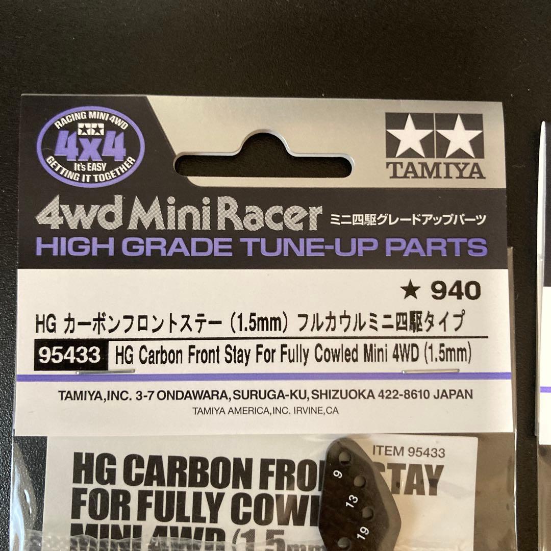 ミニ四駆 カーボンブレーキステー(シルバー)&カーボンフロントステー 5