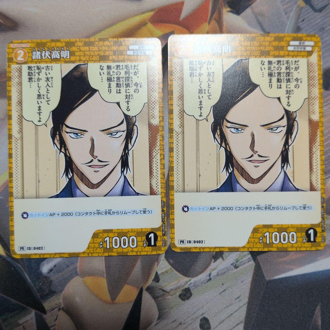 名探偵コナンカード 諸伏高明 プロモ 2枚セット - メルカリ