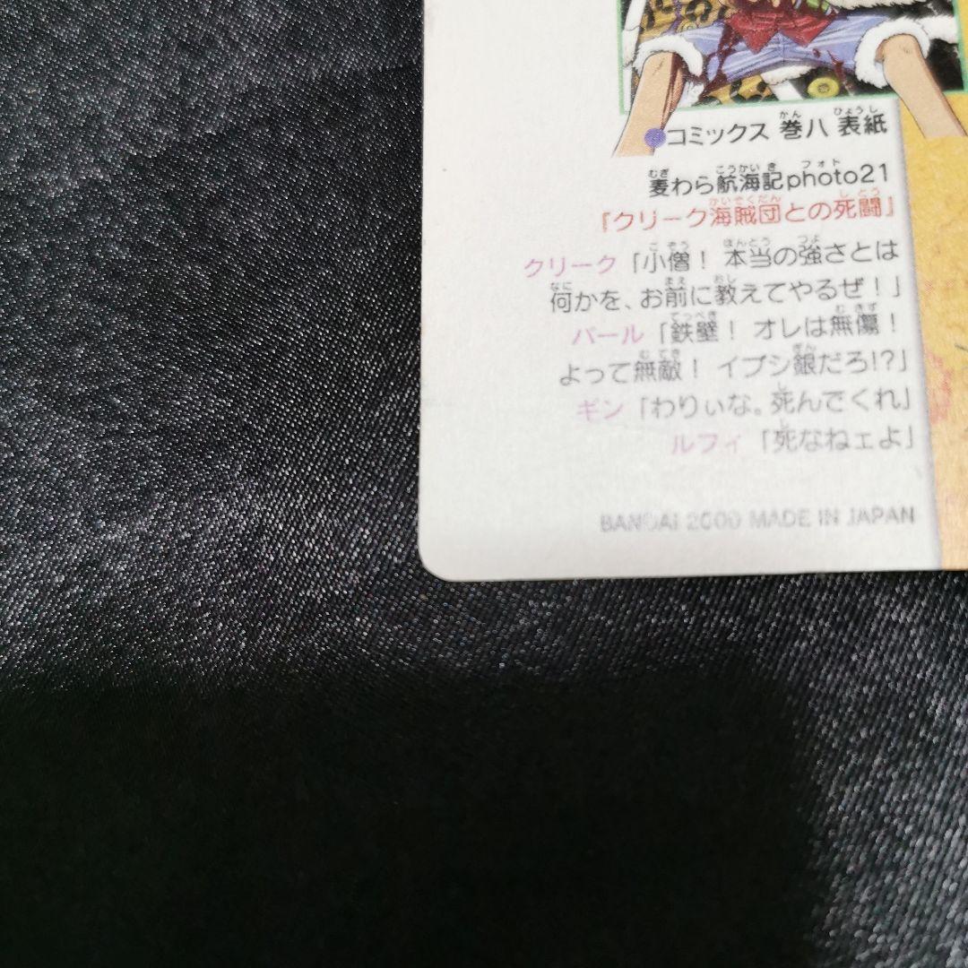 ワンピース カードダス ビジュアルアドベンチャー 21 クリーク海賊団と