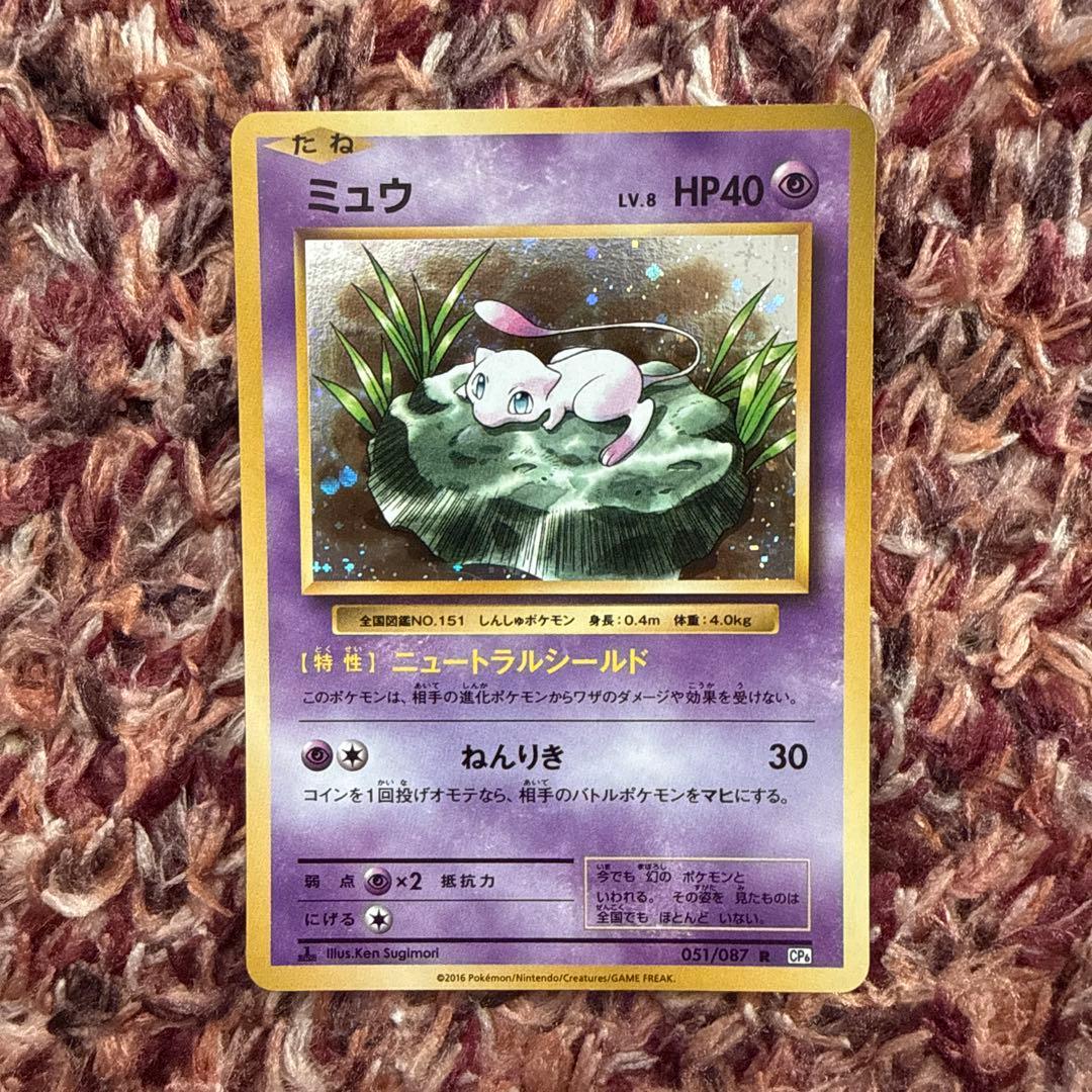 ミュウ R CP6 20th Anniversary 051/087 - メルカリ