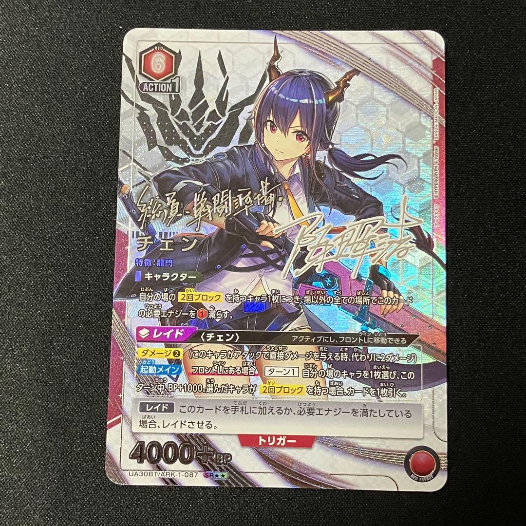 ユニオンアリーナ アークナイツ チェン SR星2サイン 2枚 - メルカリ