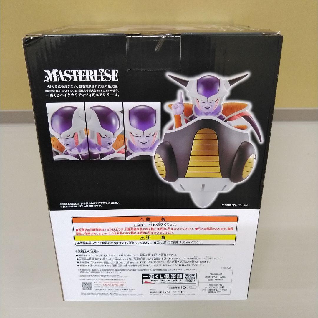 一番くじドラゴンボールEX 恐怖！フリーザ軍 ラストワン賞 フリーザ