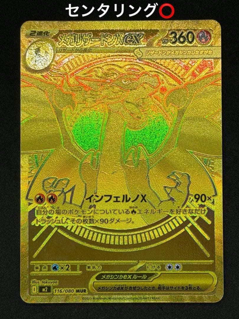 インフェルノX メガリザードンX ex MUR ポケカ）リザードン × MUR！【メガリザードンX ex（インフェルノX /MUR