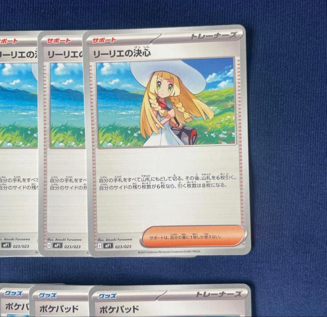 ポケモンカードゲーム コロちゃお ポケパッド & リーリエの決心 各10枚