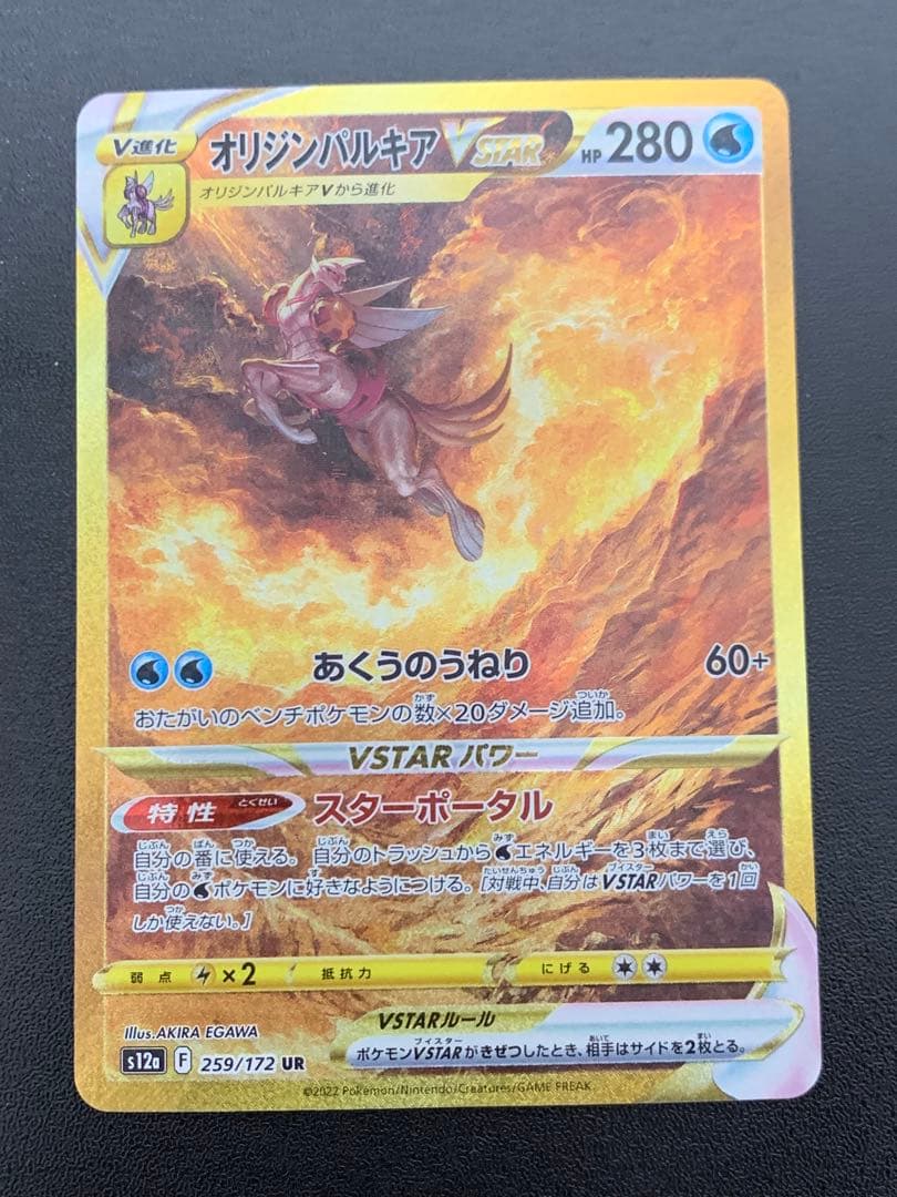 オリジンパルキアVSTAR UR S12a VSTARユニバース Amazon.co.jp: ポケモンカードゲーム S12a 259/172 オリジンパルキア
