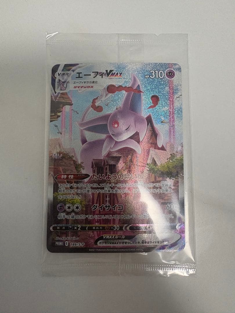 エーフィVMAX SA プロモ イーブイズセット PSA9