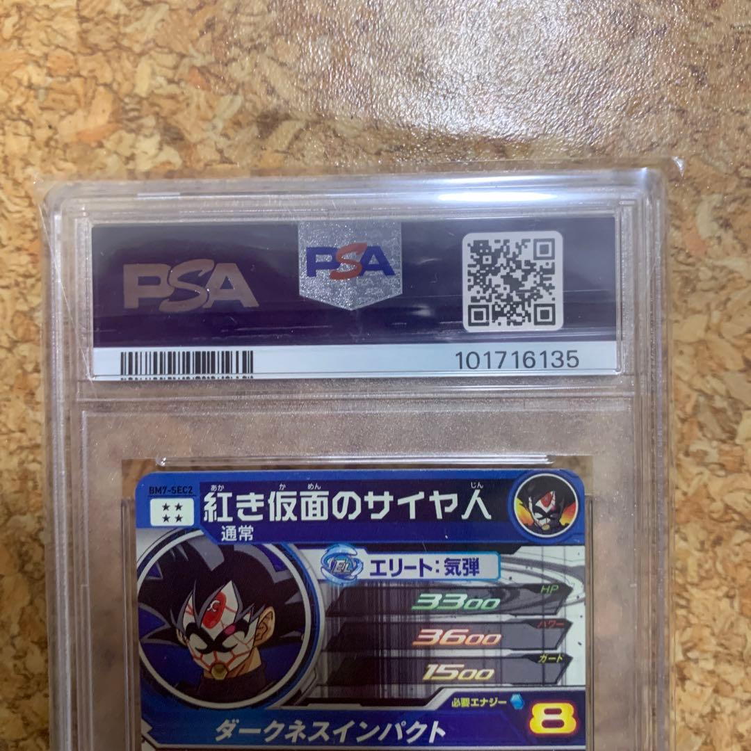 PSA10 ドラゴンボールヒーローズ BM7-SEC2 紅き仮面のサイヤ人 - メルカリ