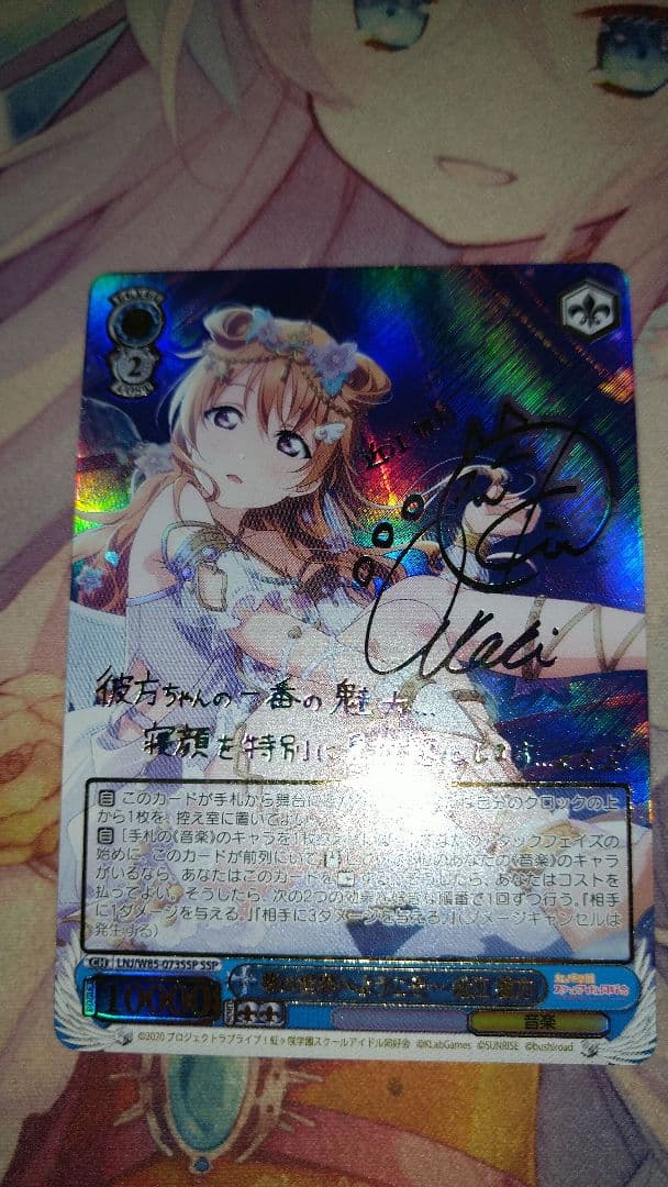 ヴァイスシュヴァルツ 近江彼方 虹ヶ咲 夢の世界へようこそ ssp サイン