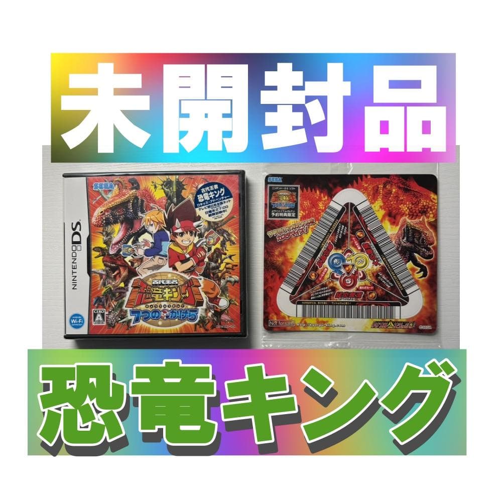 新品未開封 古代王者 恐竜キング 7つのかけら【DS】特典付き - メルカリ