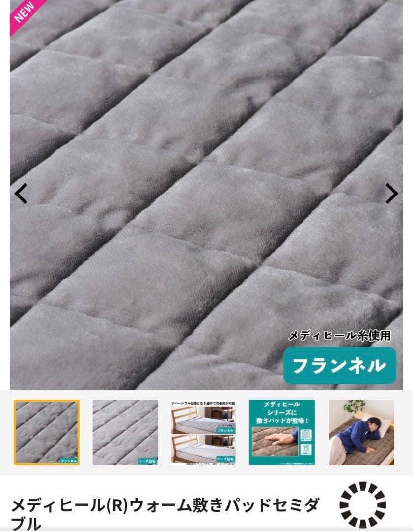 新作☆新品☆即完売 ワークマン メディヒール ウォーム敷パッド