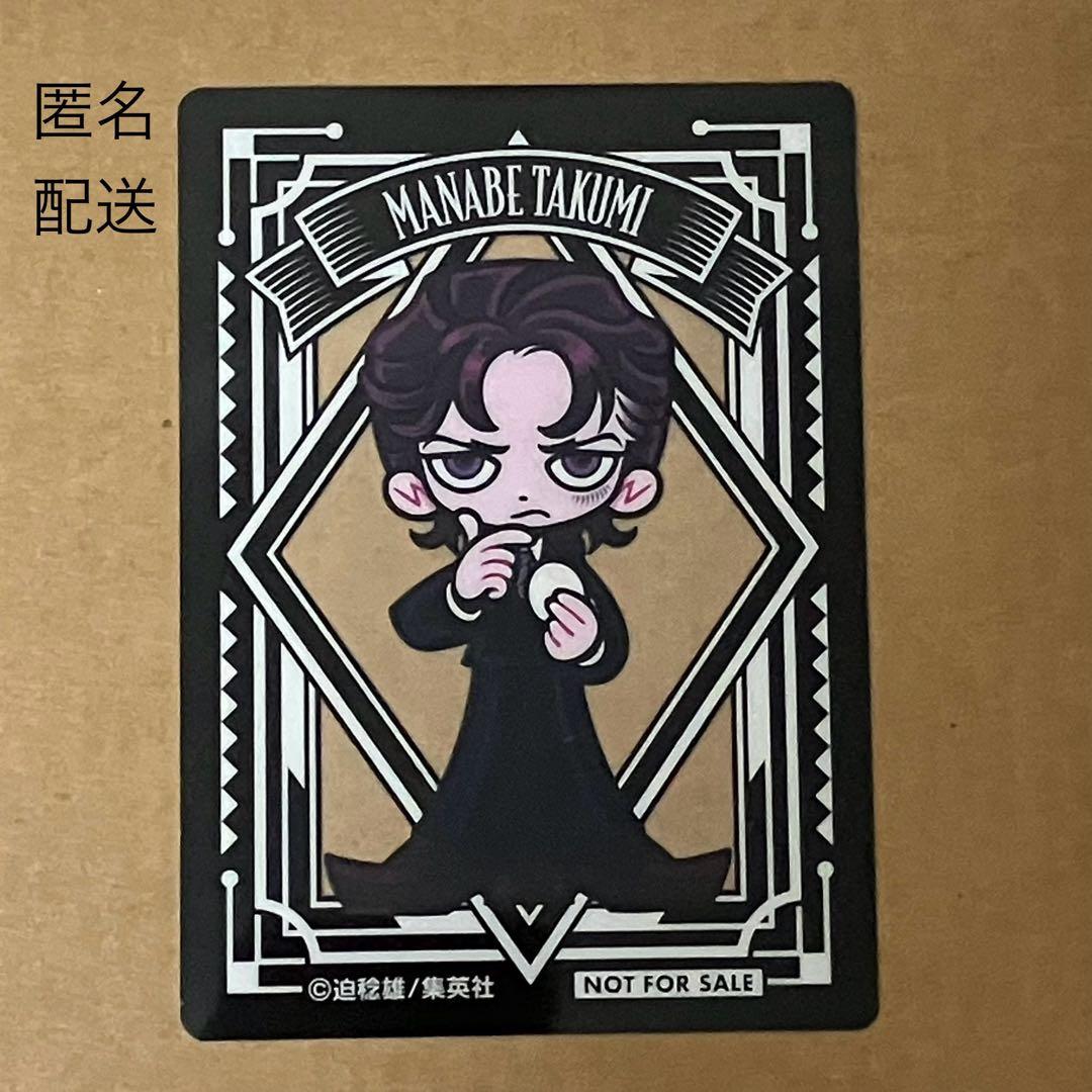 嘘喰い キャラウムカフェ 真鍋匠 特典クリアカード（ミニキャラ