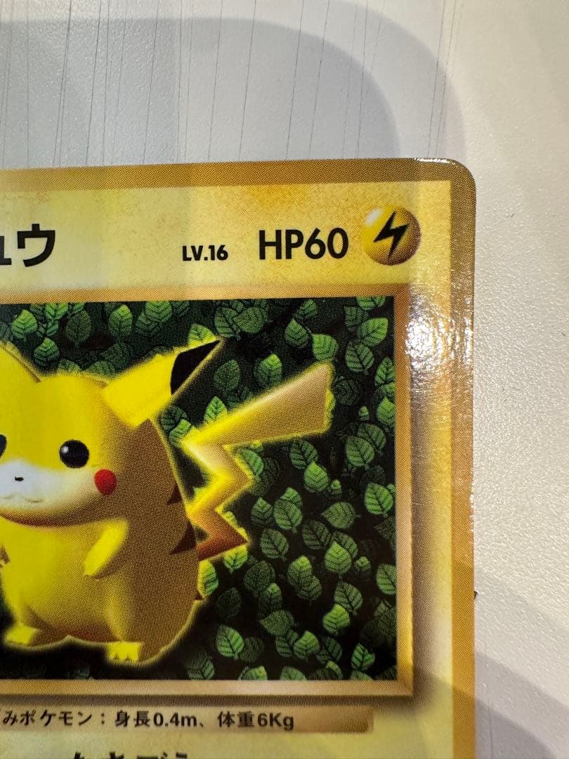 ポケモンカード 旧裏 ピカチュウ コロコロコミック エラー表記版 光沢