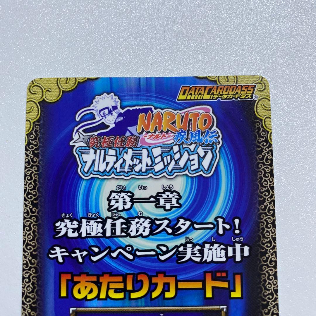 NARUTOナルティメットミッション 3Dうずまきナルト未開封、あたり