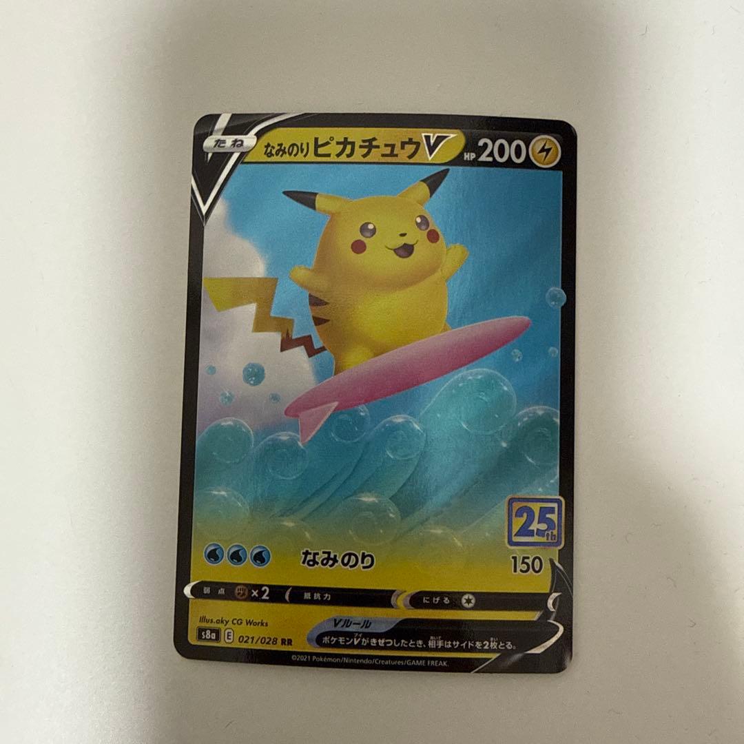 なみのりピカチュウV RR S8a 25th ANNIVERSARY COLL… - メルカリ