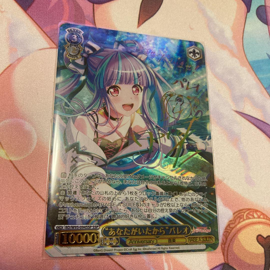 ヴァイス あなたがいたから パレオ SSP - ヴァイスシュヴァルツ送料 無料