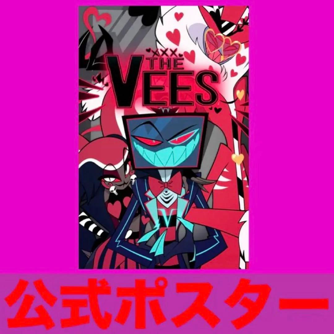 ハズビンホテル THE VEES ポスター ハズビンホテル 公式ポスター2枚 Vees｜Yahoo!フリマ（旧PayPayフリマ）
