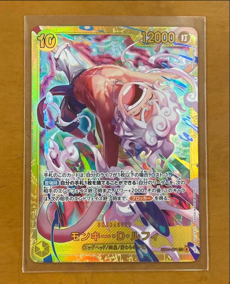 モンキー・D・ルフィ SEC [EB04-061](エクストラブースター - メルカリ