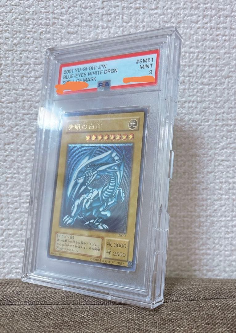 青艶】青眼の白龍 レリーフ PSA9 遊戯王 ブルーアイズホワイトドラゴン