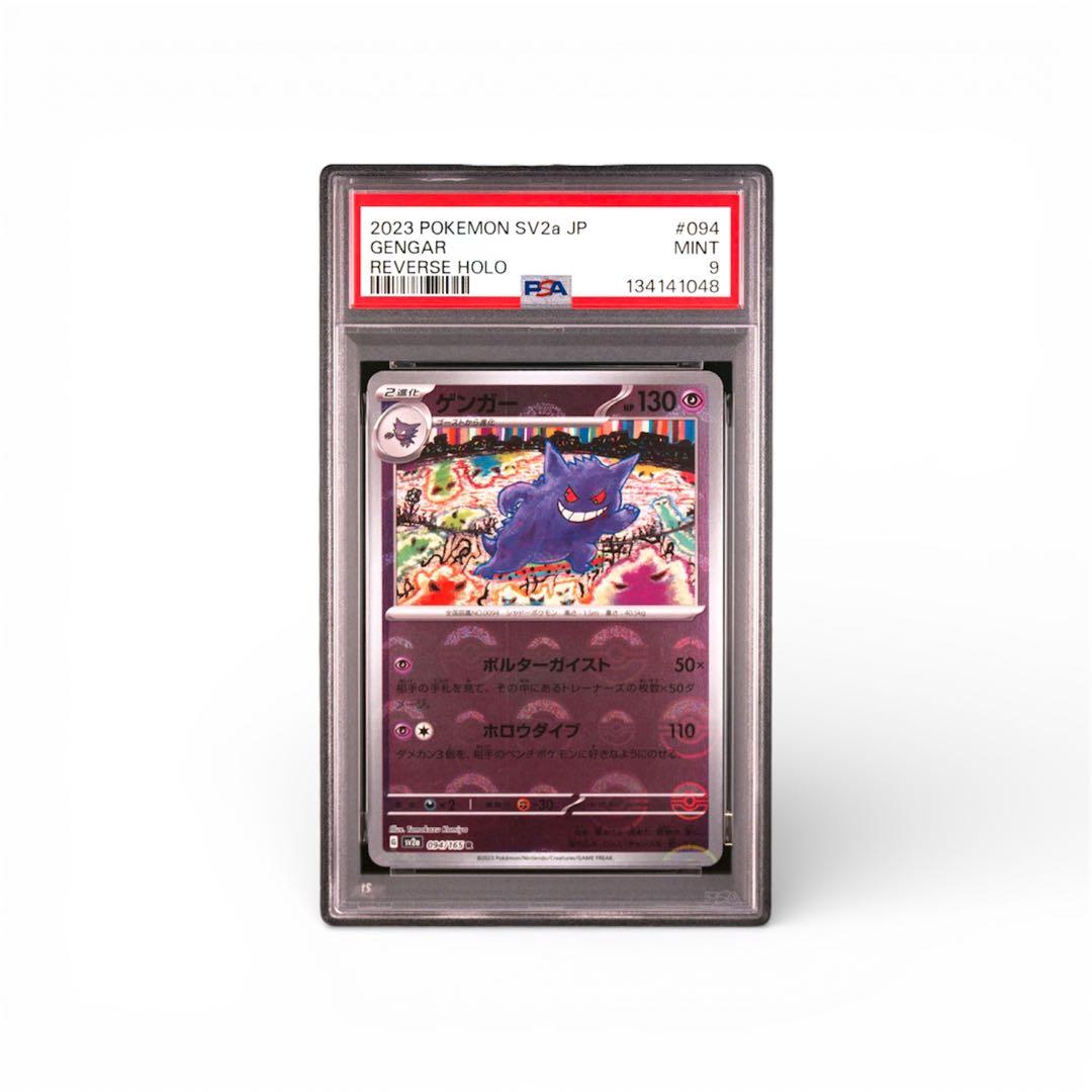 PSA9】ゲンガー モンボミラー sv2a 094/165 R GENGAR - メルカリ