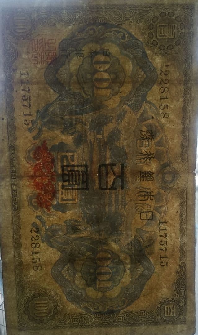 ダ*ん様 【旧紙幣】【聖徳太子】【百圓札】【コンプリート】【古銭