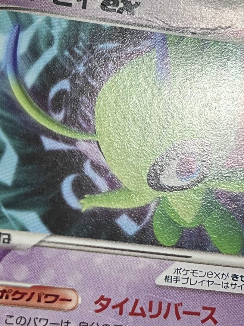 セレビィex 052/pcg-p プロモ バトルロードスプリング - メルカリ