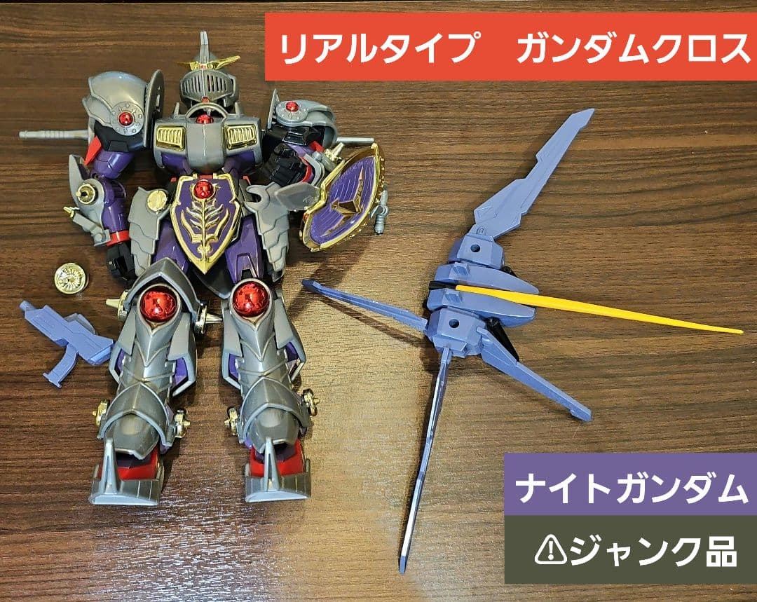 ⚠ジャンク品】リアルタイプ ガンダムクロス ナイトガンダム 昭和