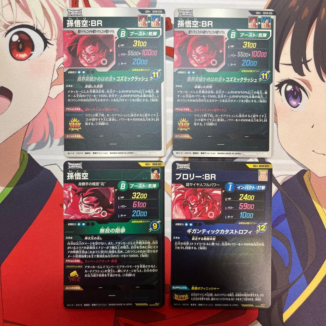 ドラゴンボールスーパーダイバーズ 8弾 まとめ シークレット パラレル