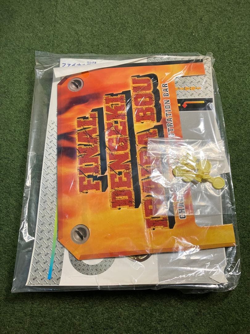 新品】ファイナル電撃イライラ棒 炎のチャレンジャー レトロ - メルカリ